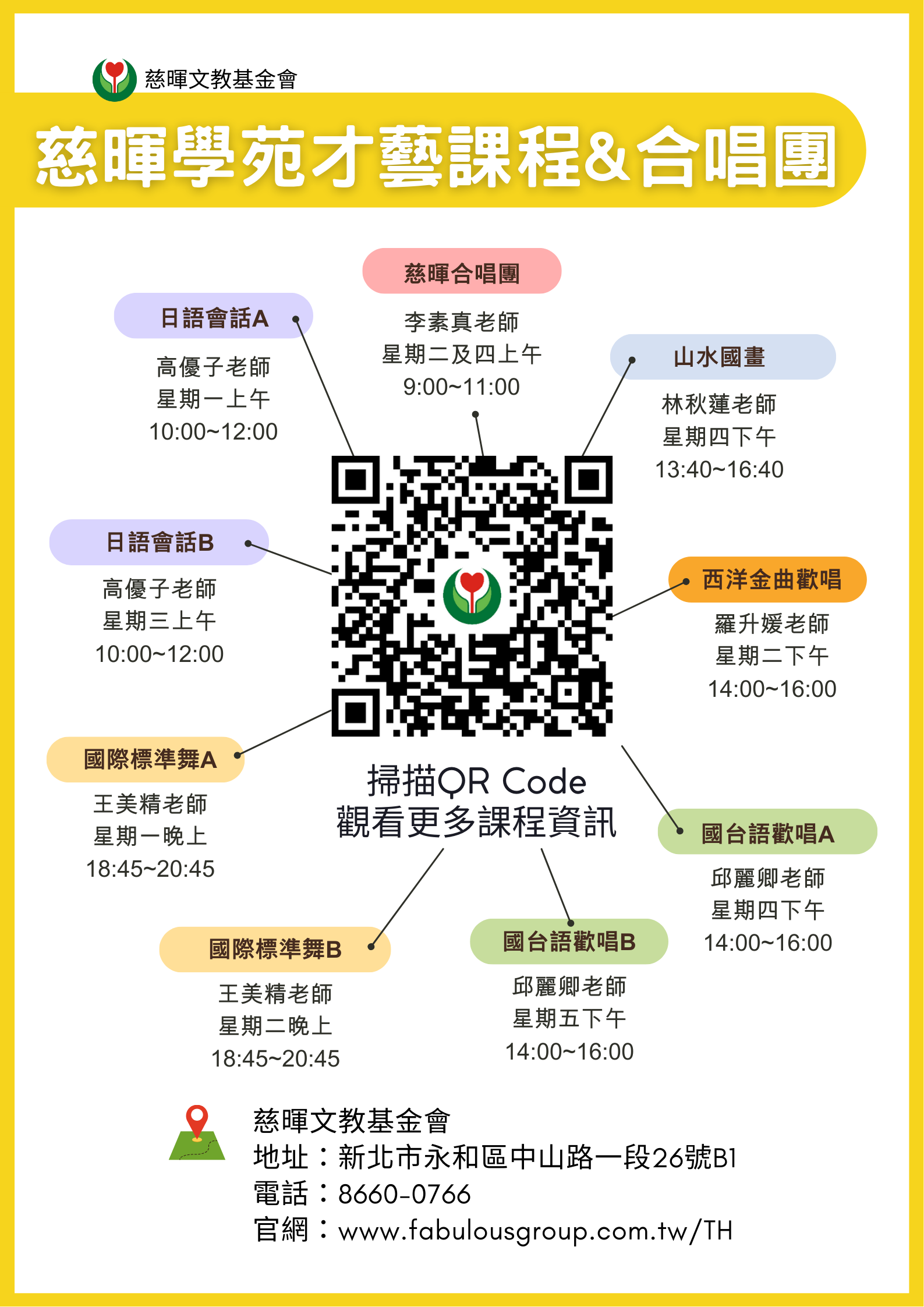 合唱團才藝課程.png